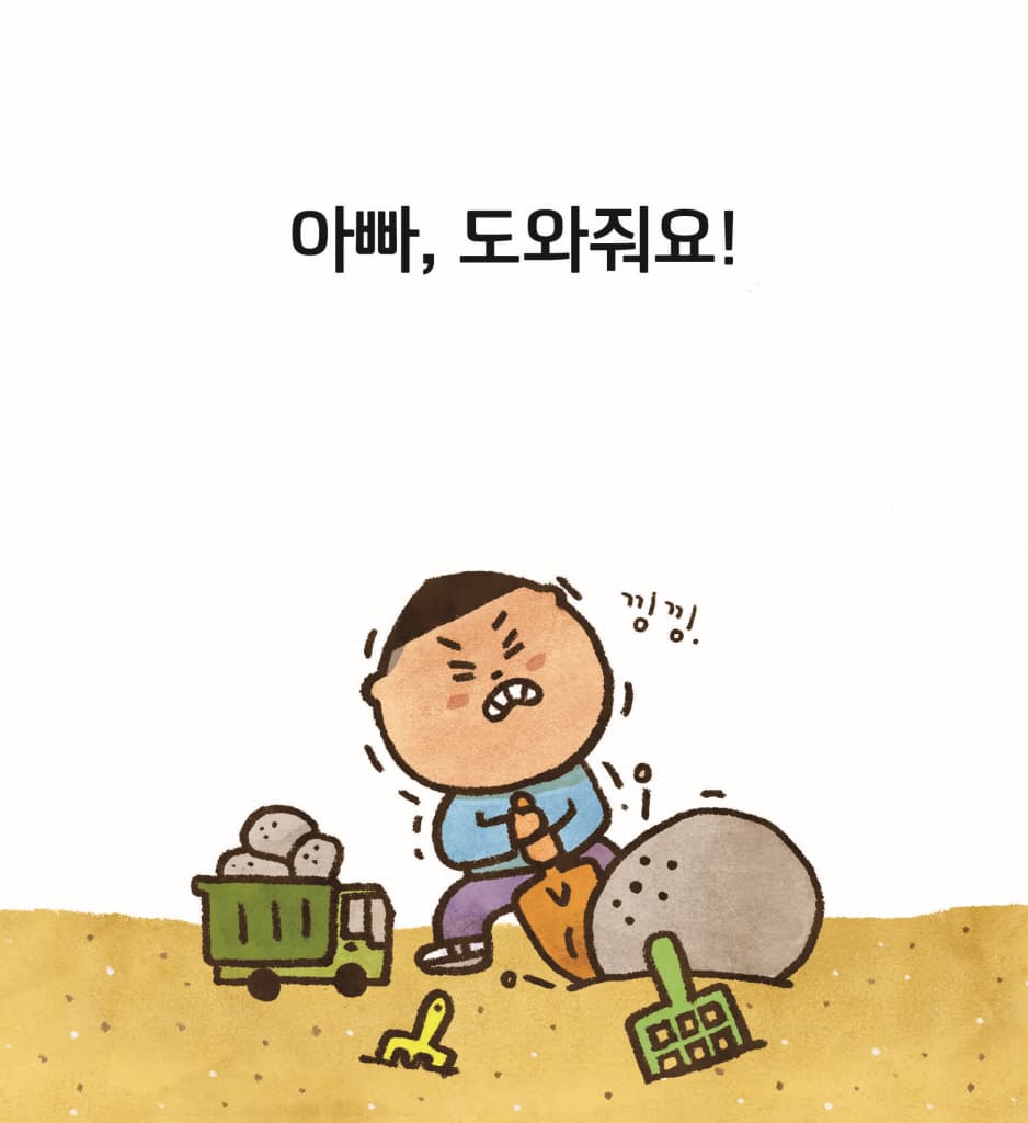 출동! 아빠 자동차