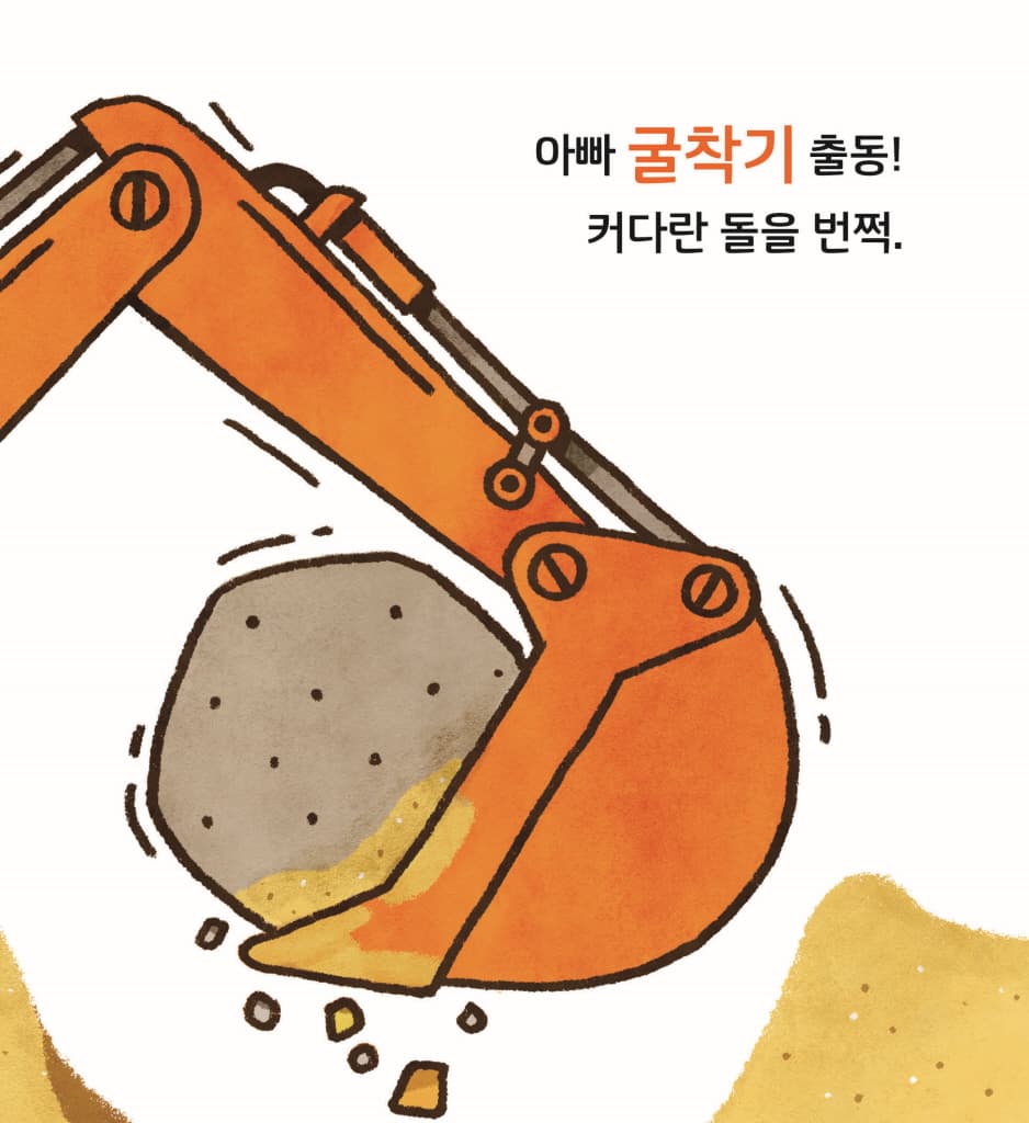 출동! 아빠 자동차