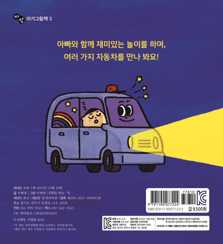 출동! 아빠 자동차