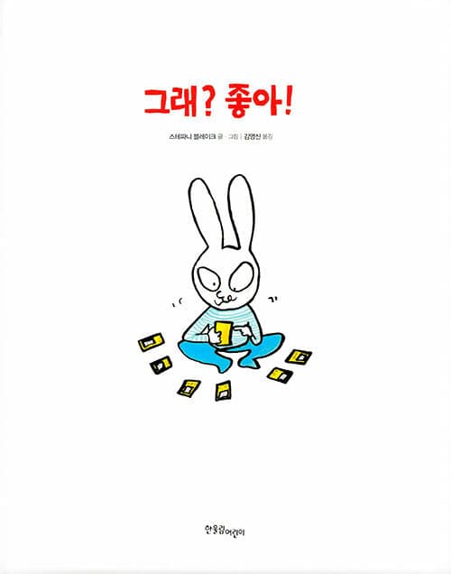 그래? 좋아!