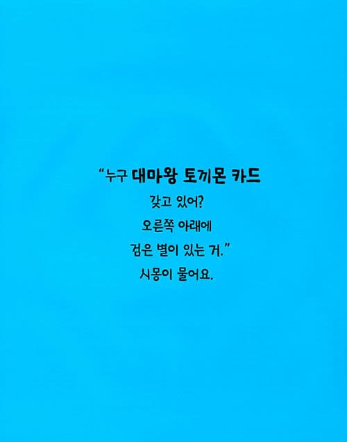 그래? 좋아!