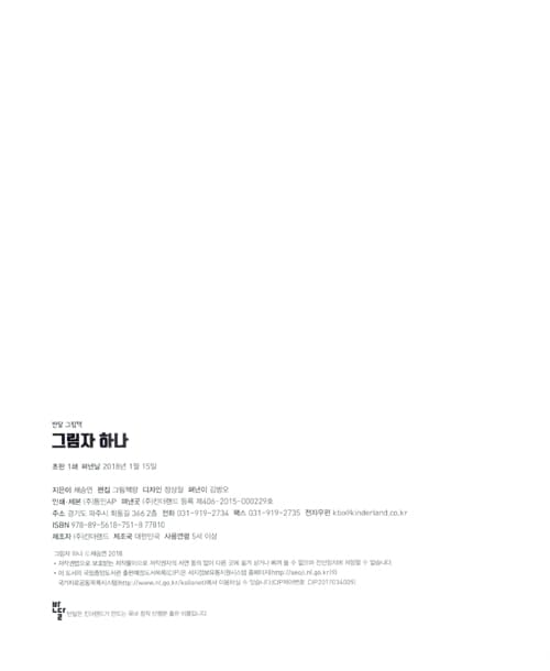 그림자 하나