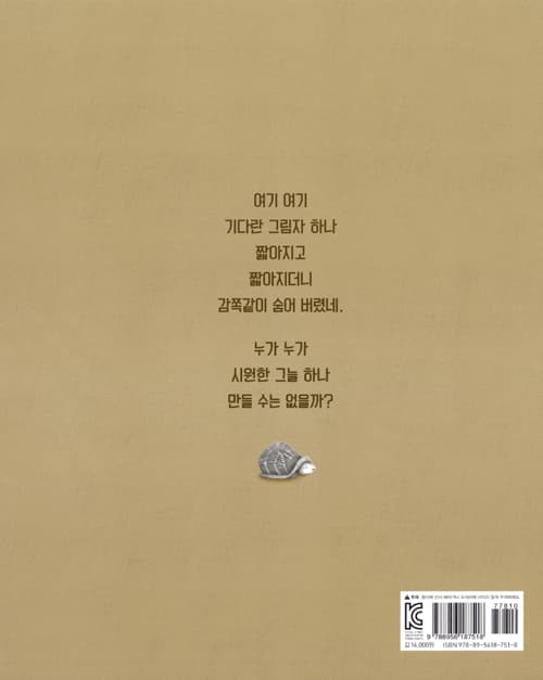 그림자 하나