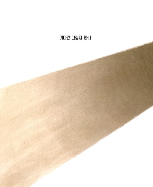 그림자 하나