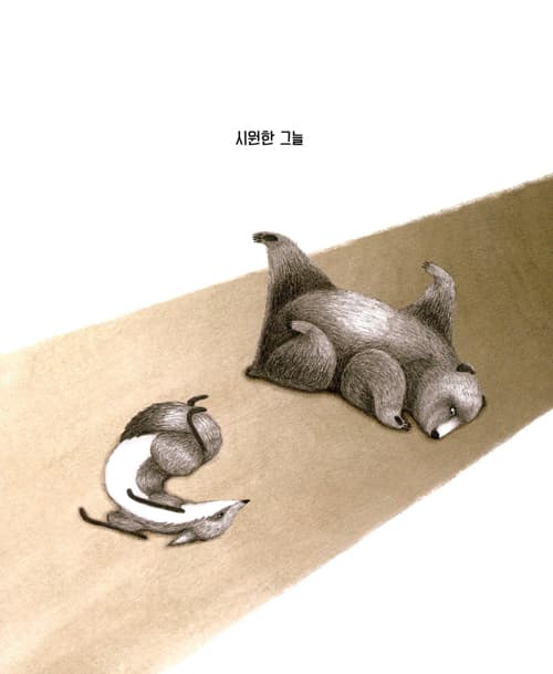 그림자 하나