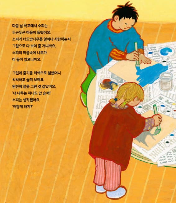 소피가 속상하면, 너무너무 속상하면