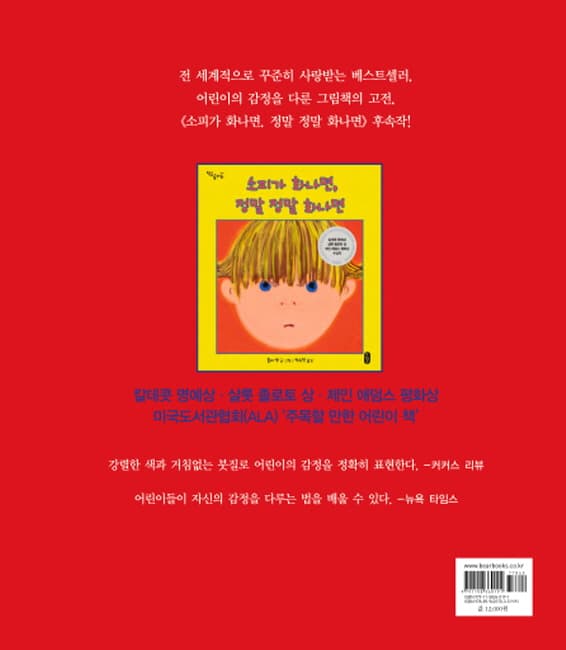 소피가 속상하면, 너무너무 속상하면
