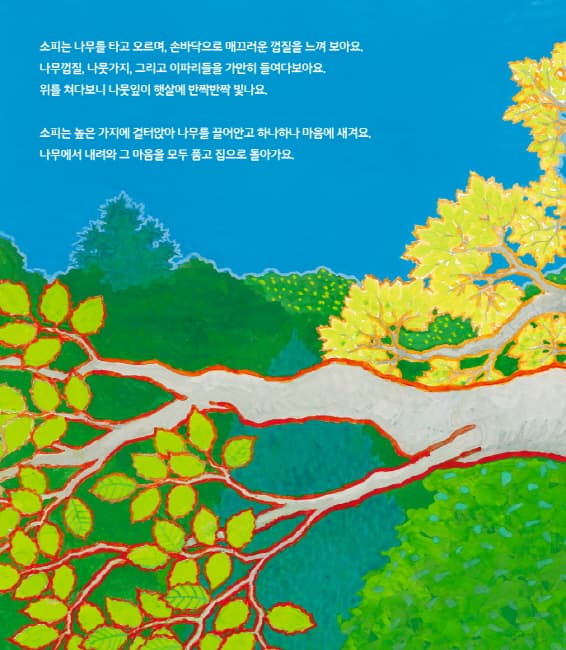 소피가 속상하면, 너무너무 속상하면