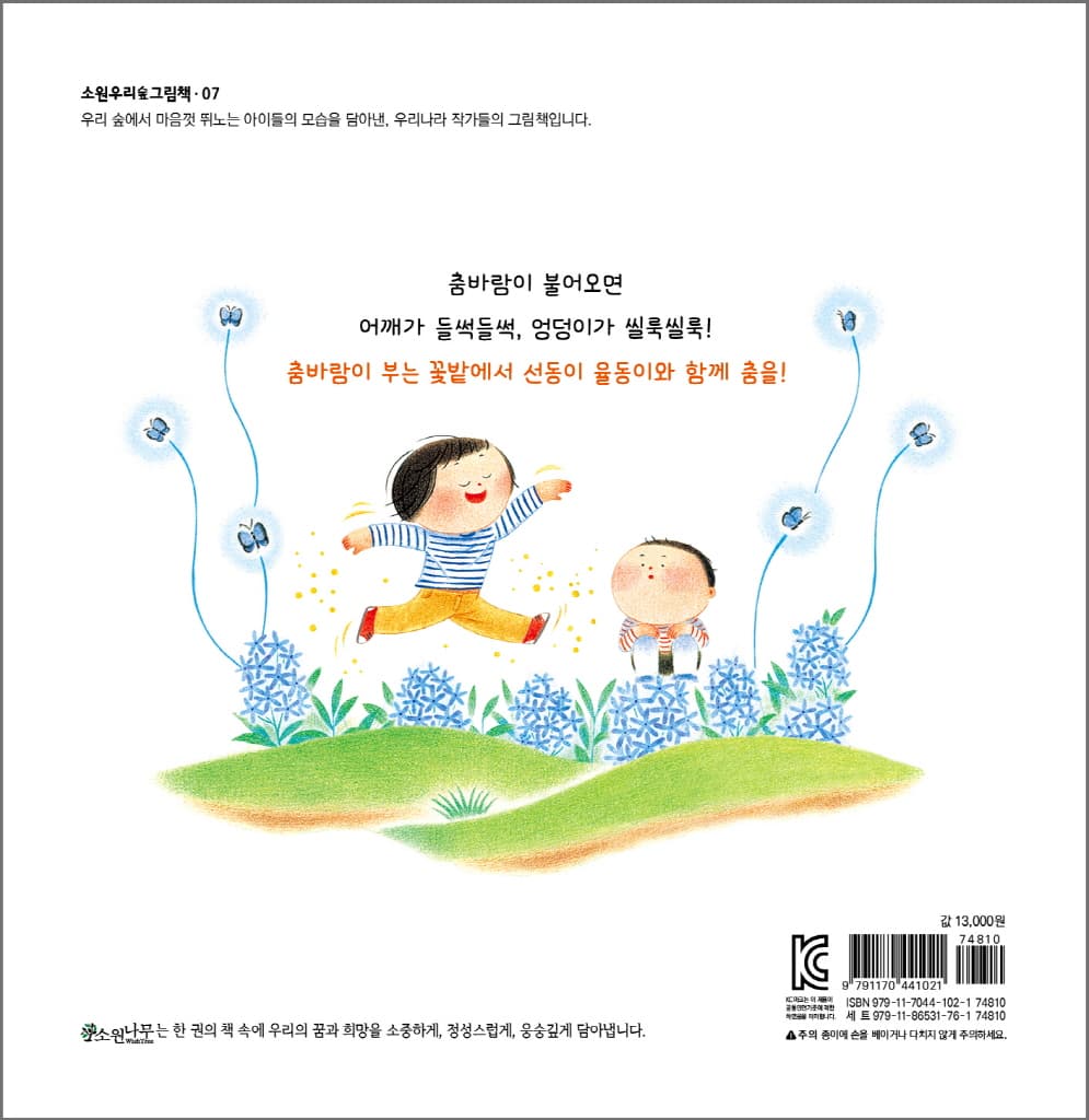 춤바람