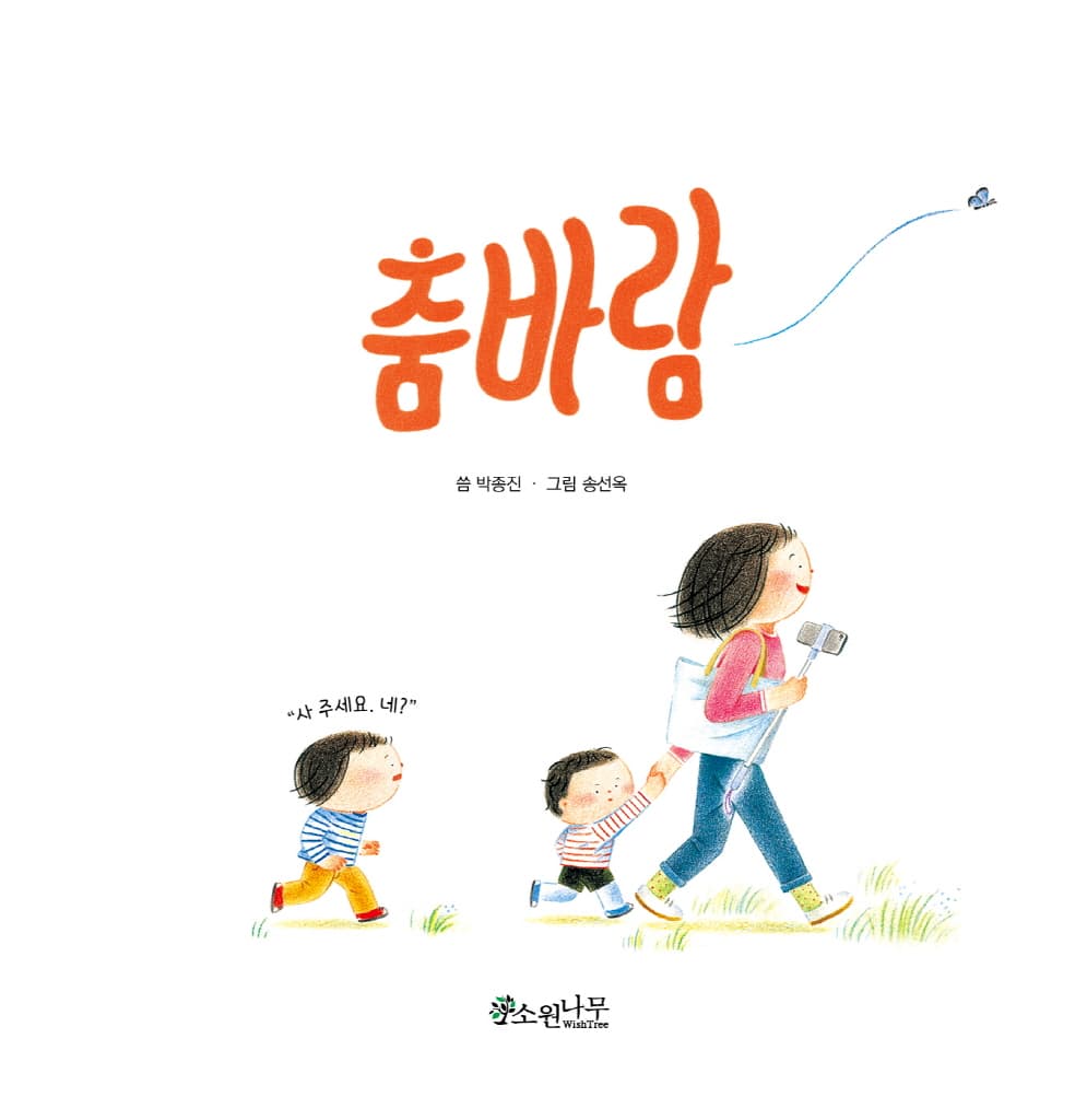 춤바람