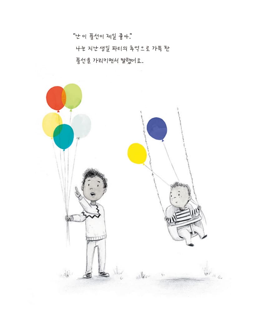 기억의 풍선