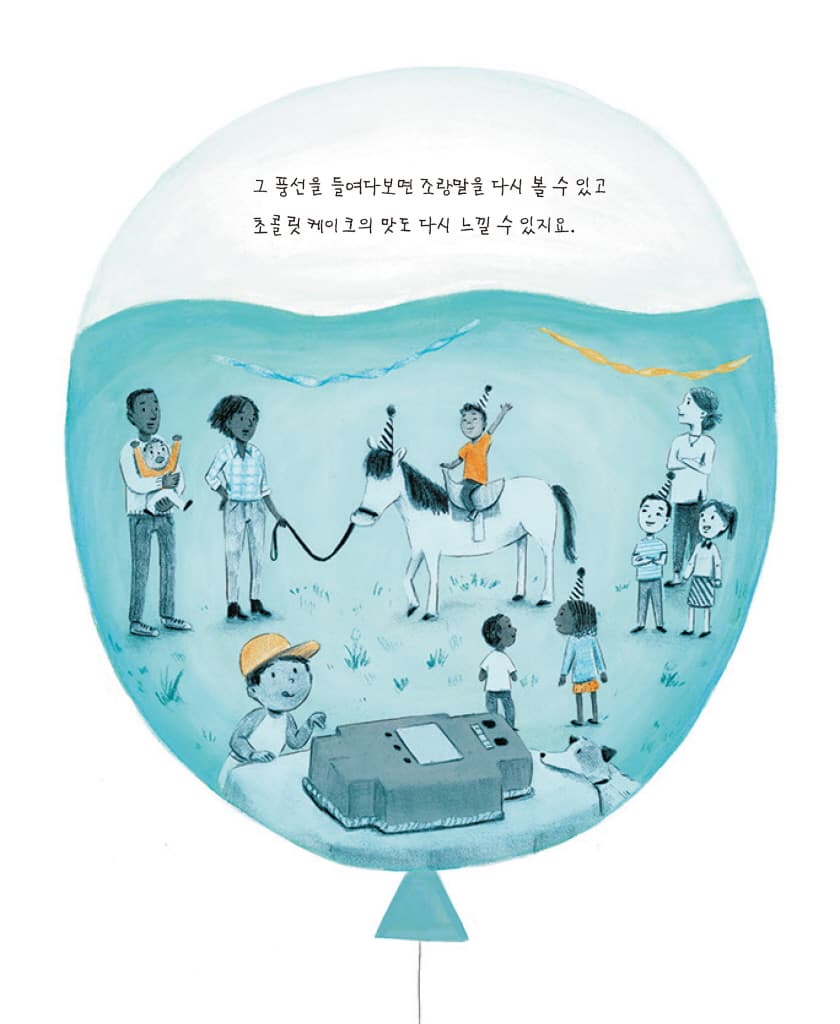 기억의 풍선