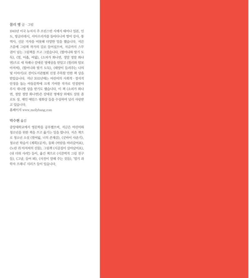 소피가 화나면, 정말 정말 화나면