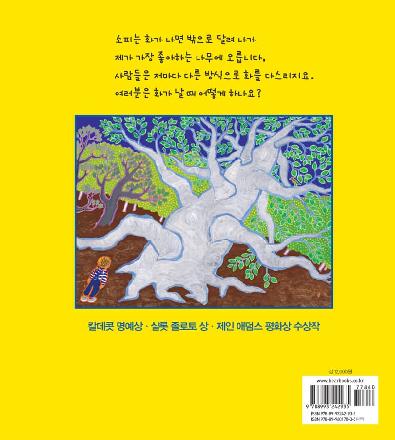 소피가 화나면, 정말 정말 화나면