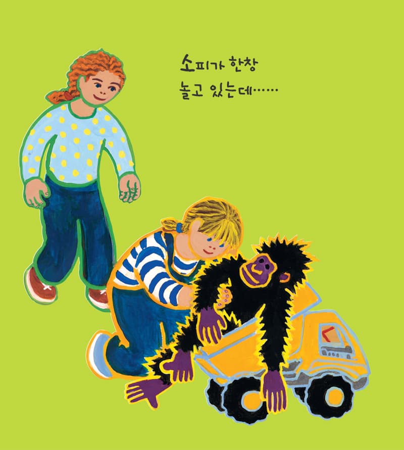 소피가 화나면, 정말 정말 화나면