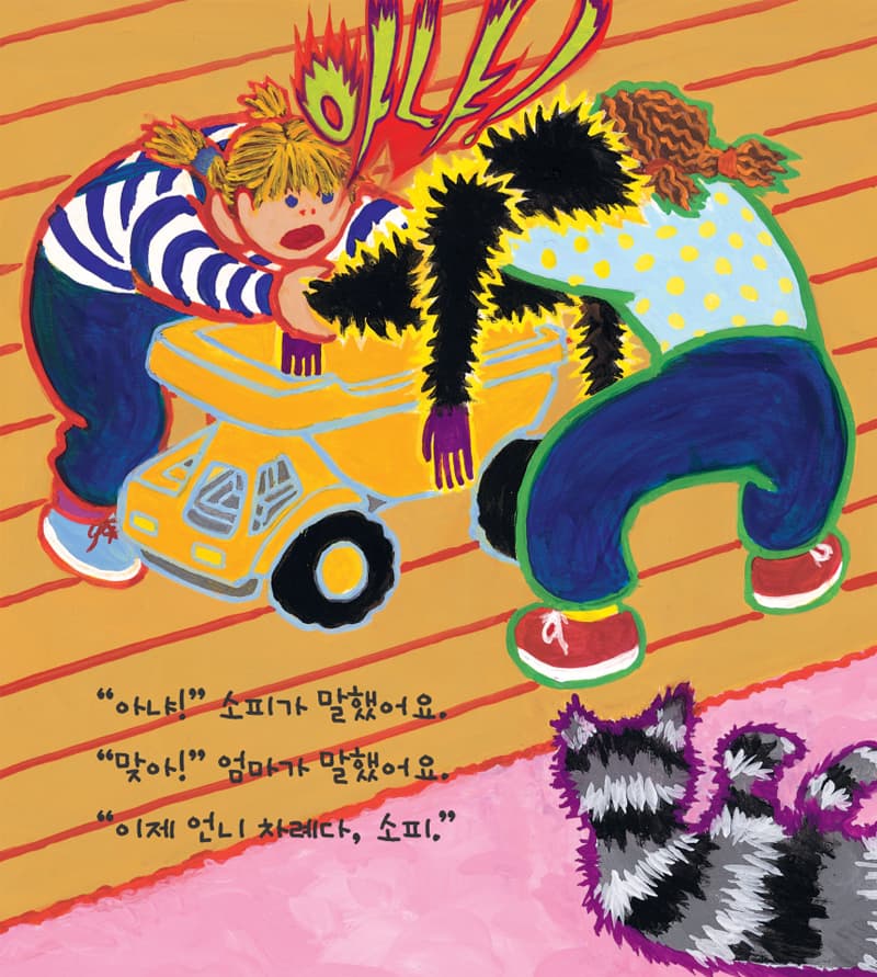 소피가 화나면, 정말 정말 화나면