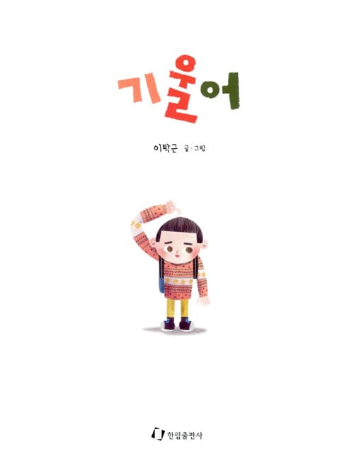 기울어