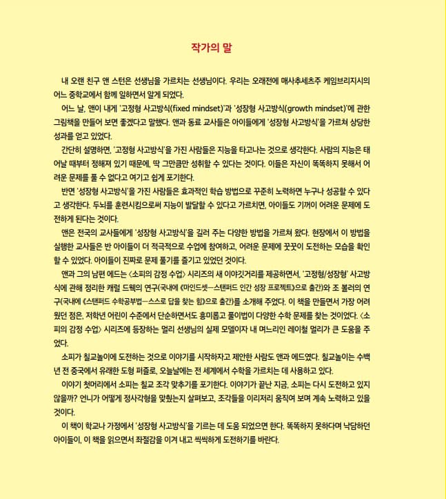 소피는 할 수 있어, 진짜진짜 할 수 있어