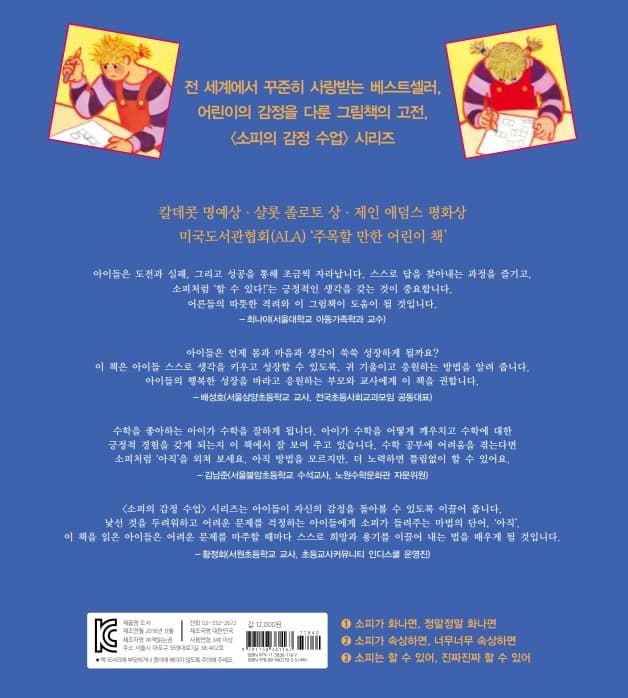 소피는 할 수 있어, 진짜진짜 할 수 있어