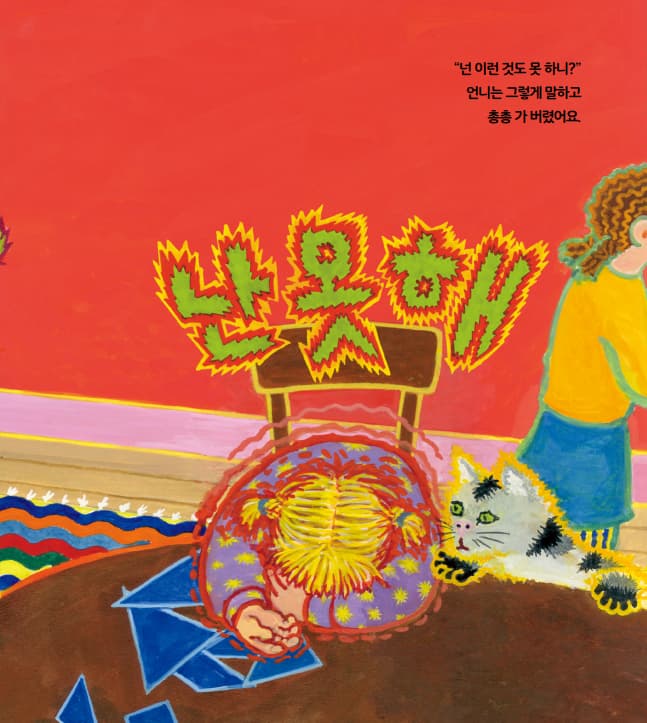 소피는 할 수 있어, 진짜진짜 할 수 있어