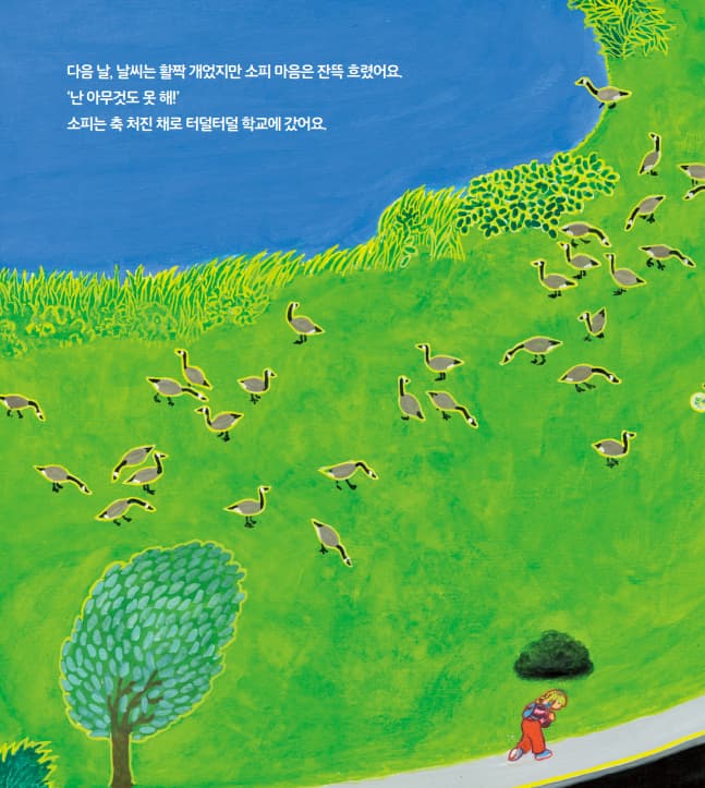 소피는 할 수 있어, 진짜진짜 할 수 있어
