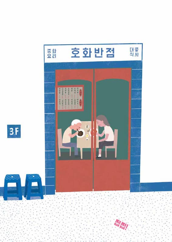 치과 가는 길