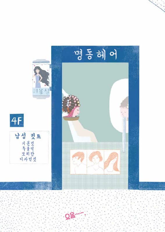 치과 가는 길