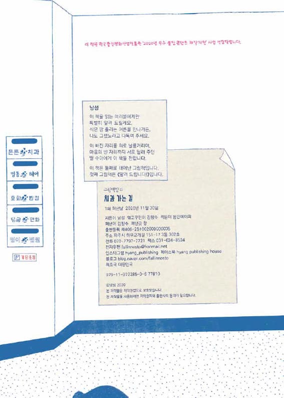 치과 가는 길
