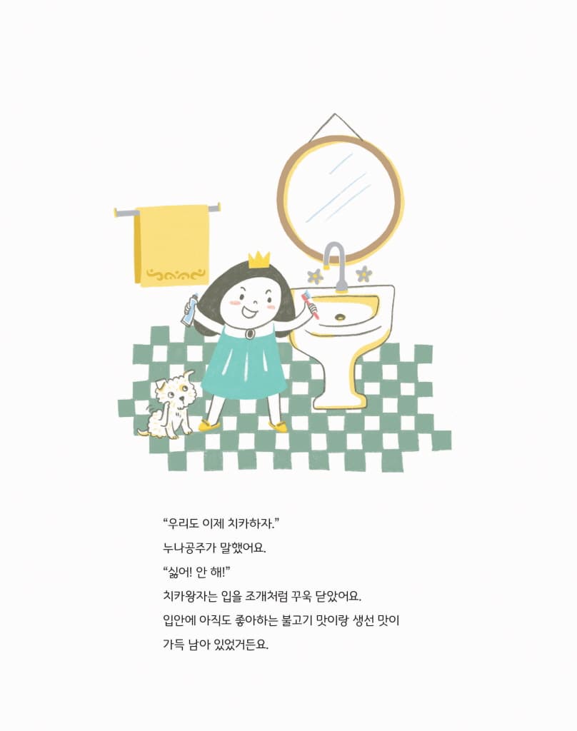 치카왕자