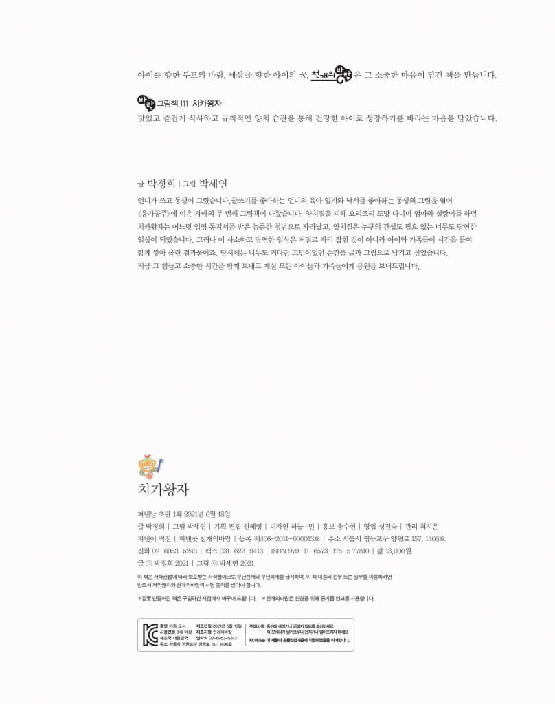 치카왕자