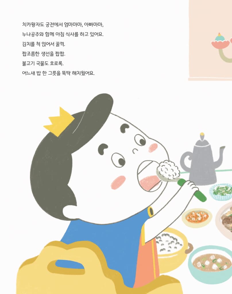 치카왕자