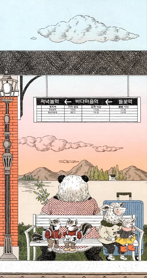 기차가 출발합니다