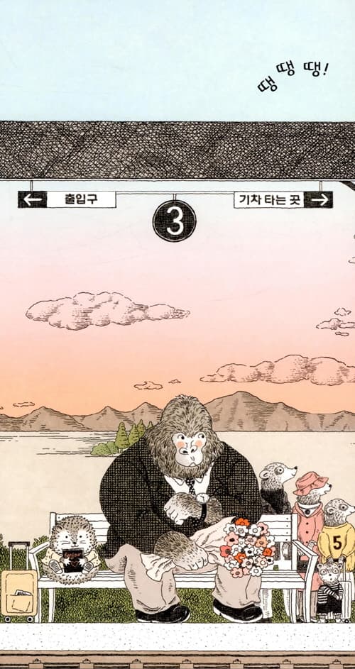 기차가 출발합니다
