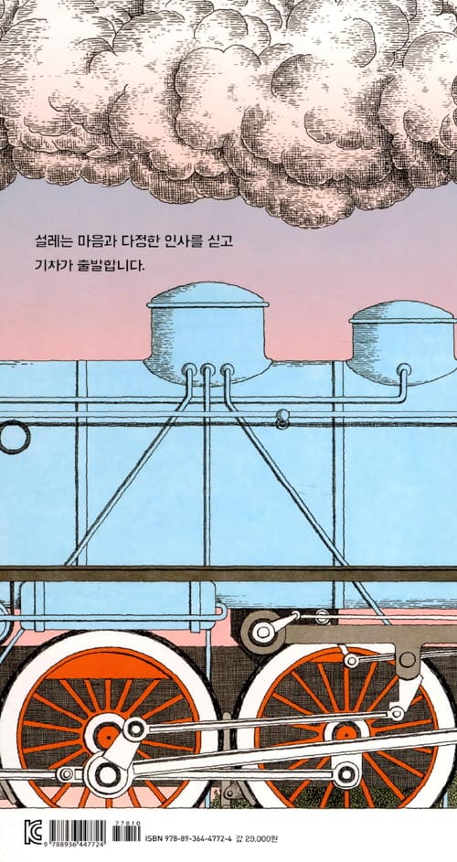 기차가 출발합니다