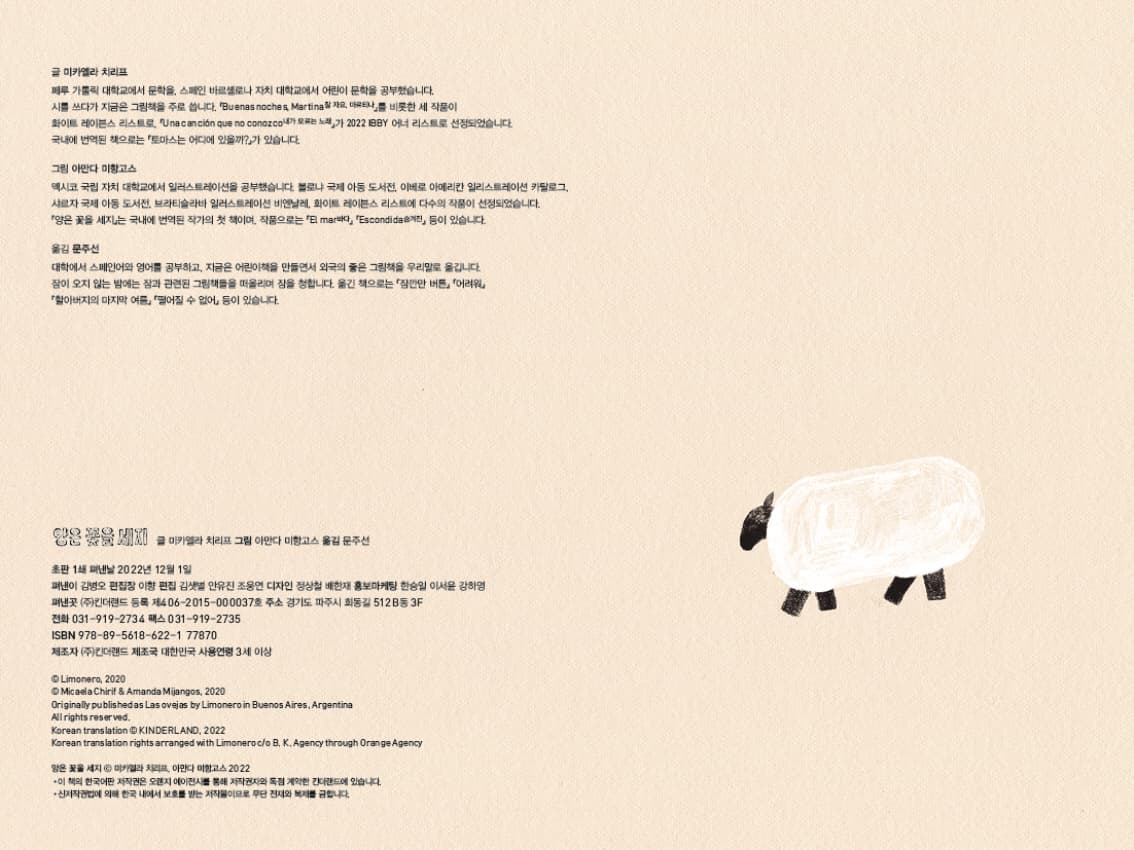 양은 꽃을 세지