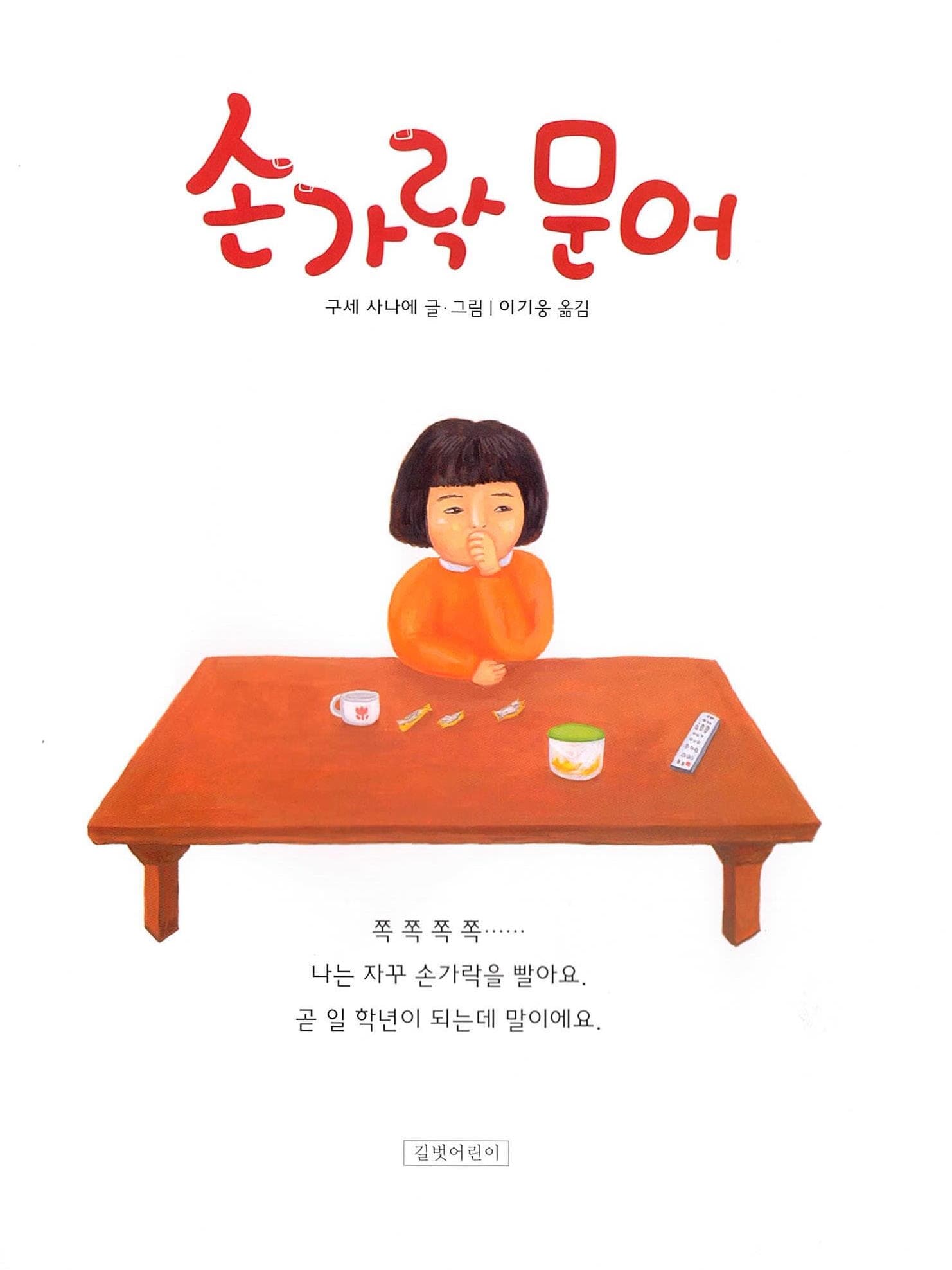 손가락 문어
