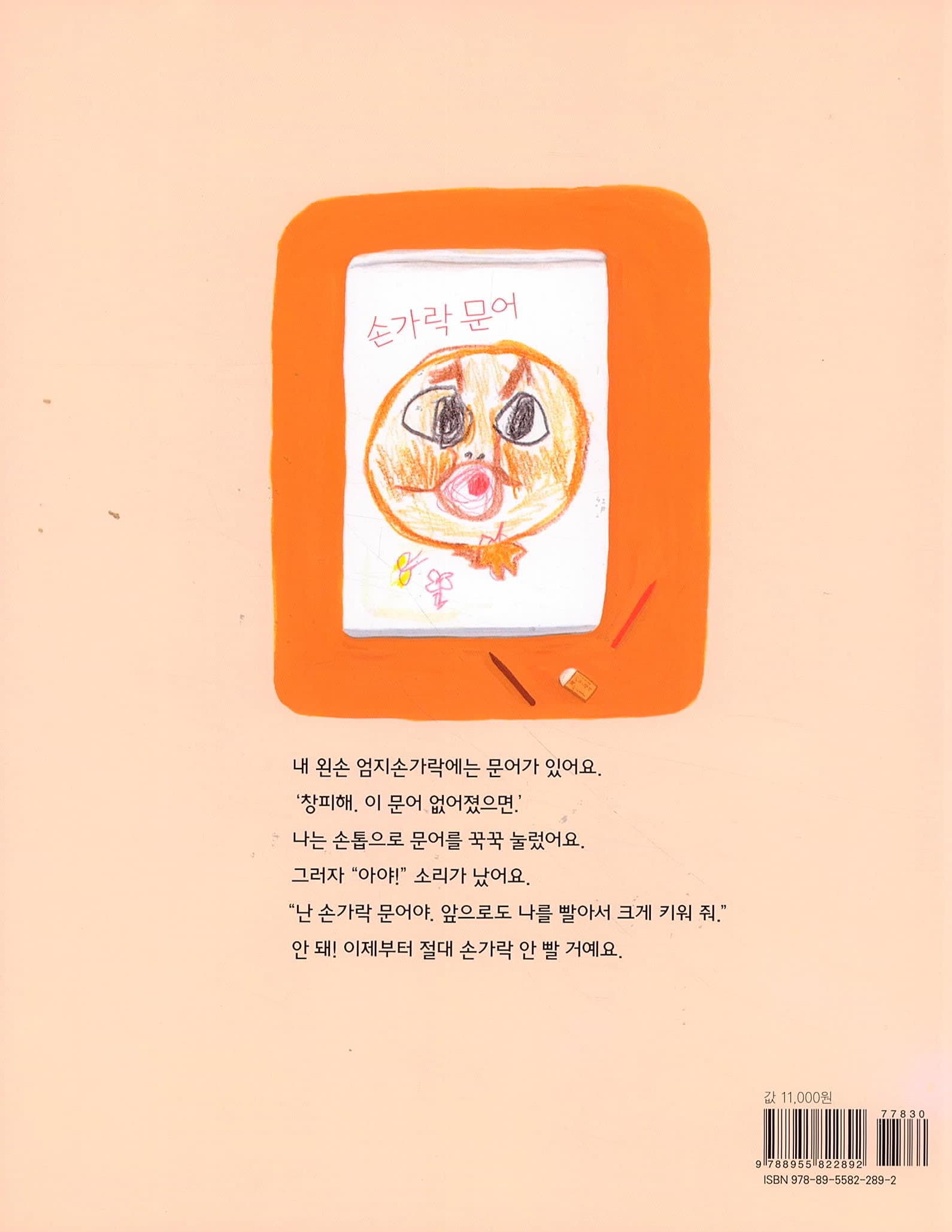 손가락 문어