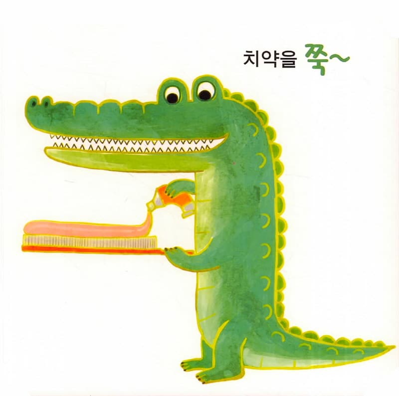 치카치카 쓱쓱