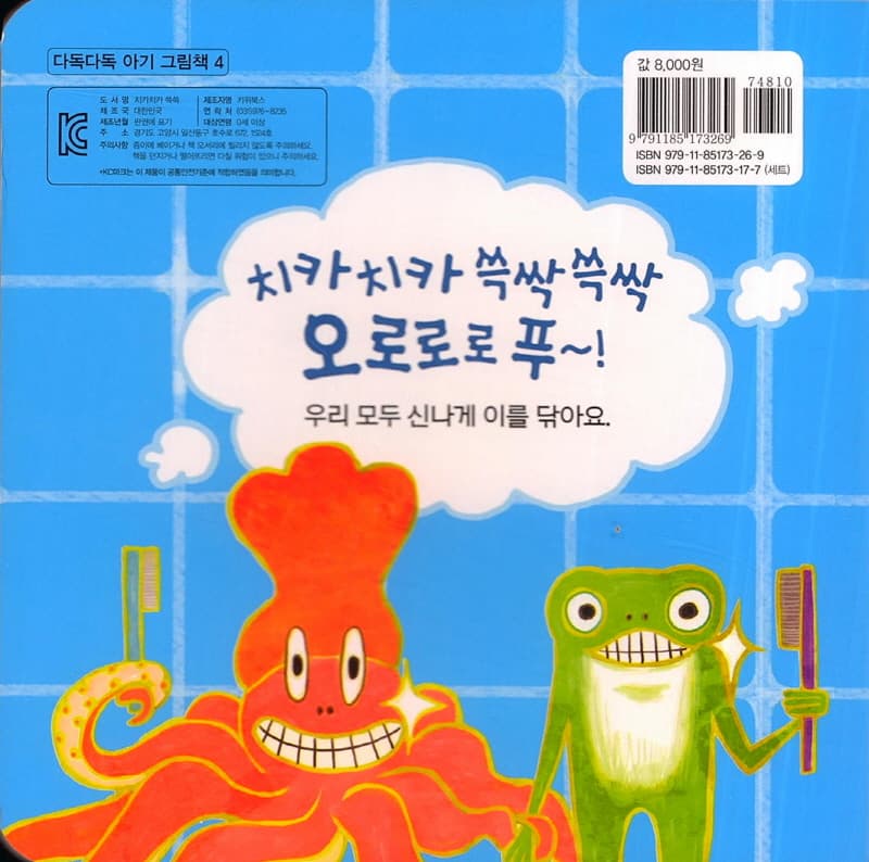 치카치카 쓱쓱