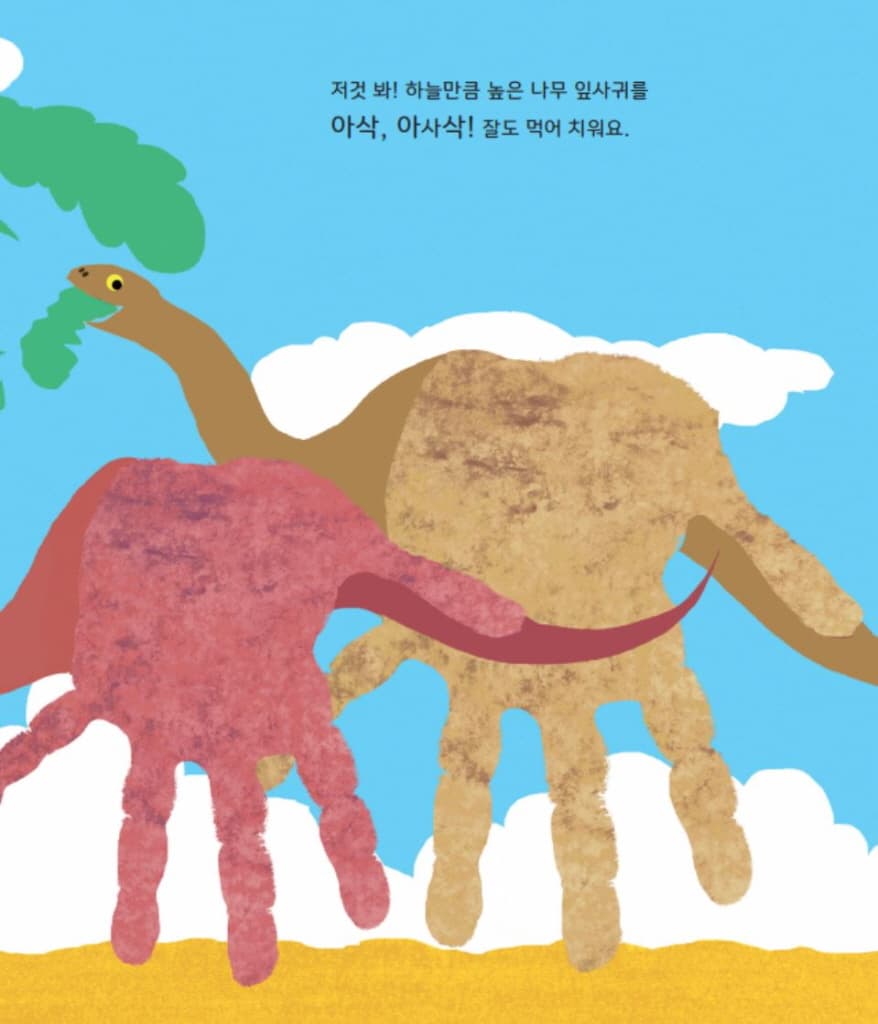 손바닥 공룡
