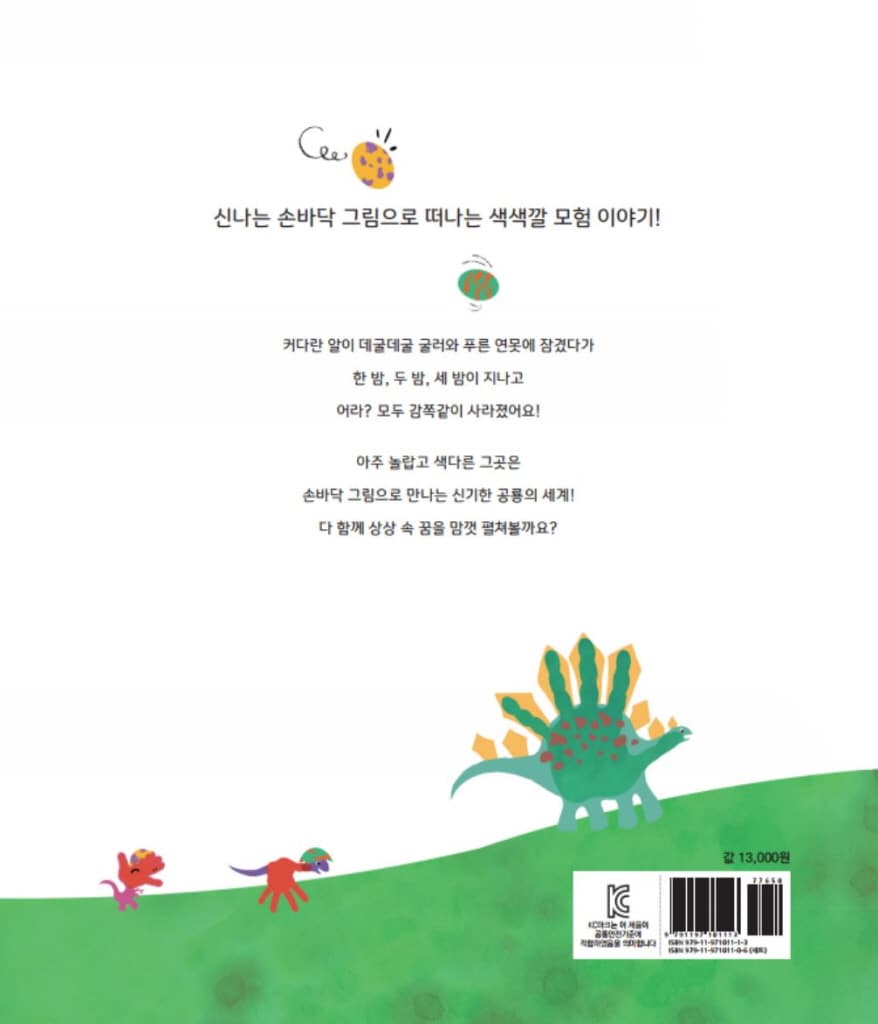 손바닥 공룡