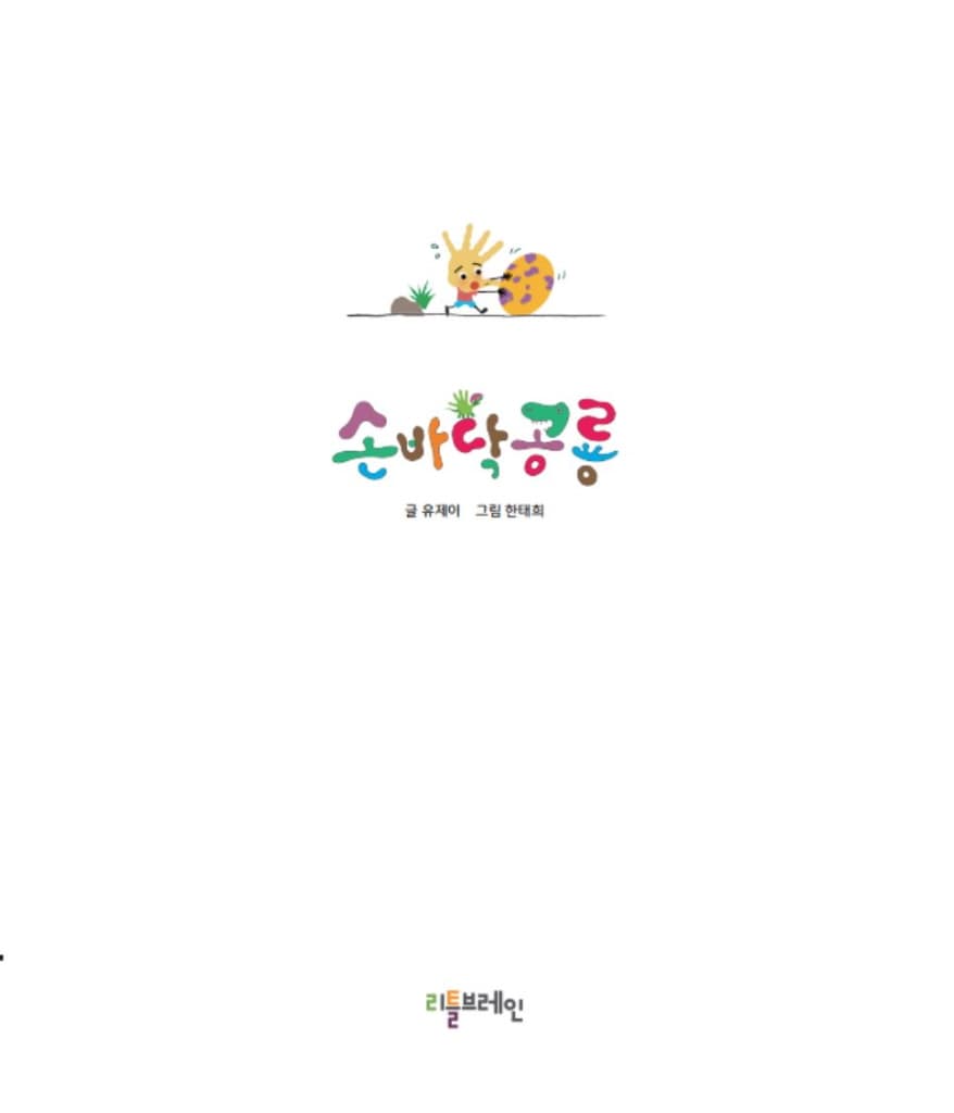 손바닥 공룡