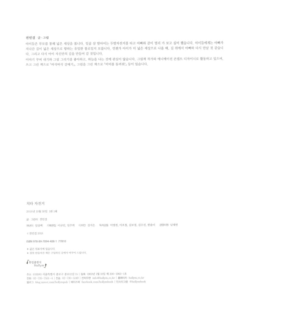 치타 자전거