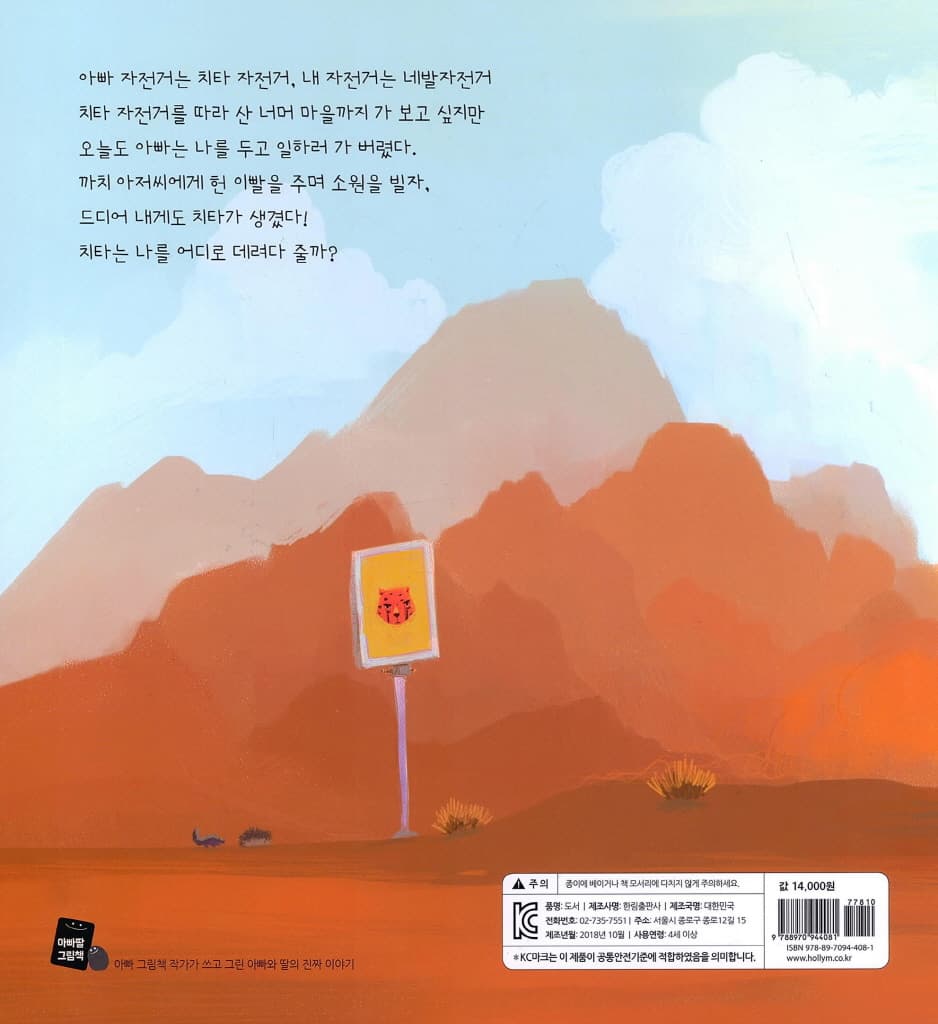 치타 자전거
