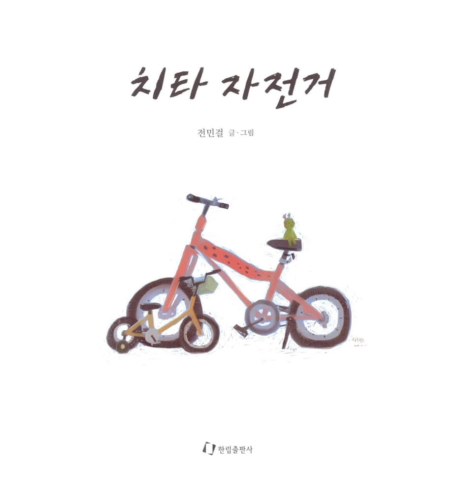 치타 자전거