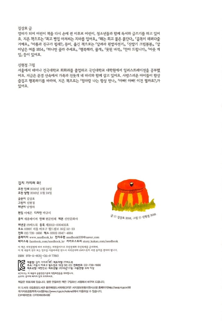 김치 가지러 와!