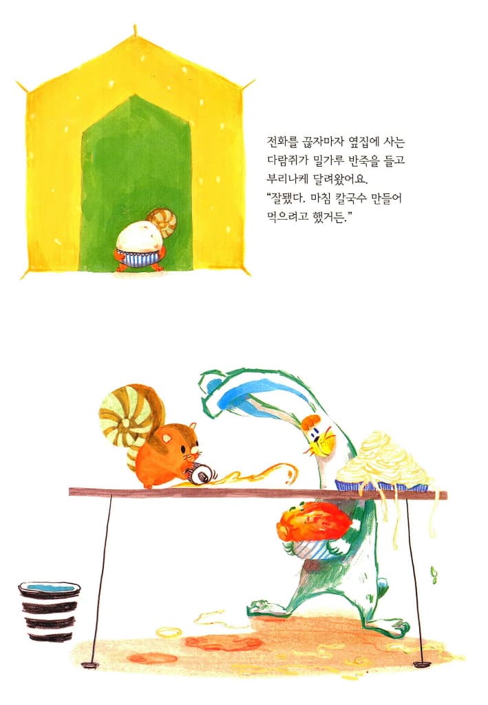 김치 가지러 와!