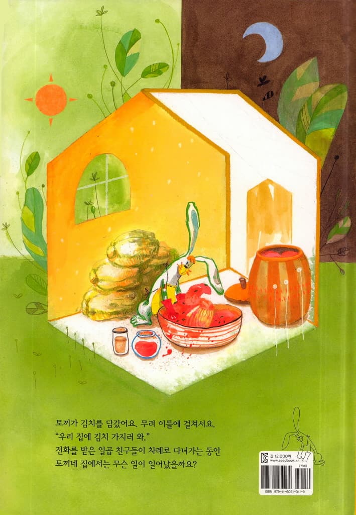 김치 가지러 와!