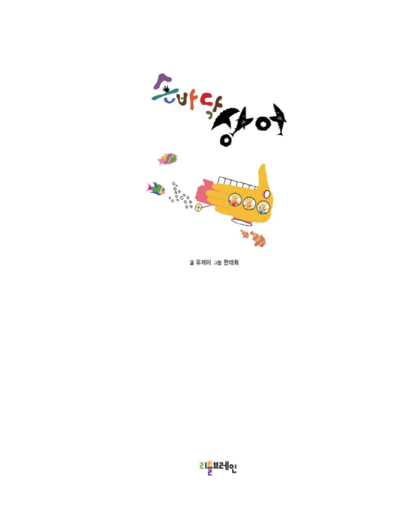 손바닥 상어