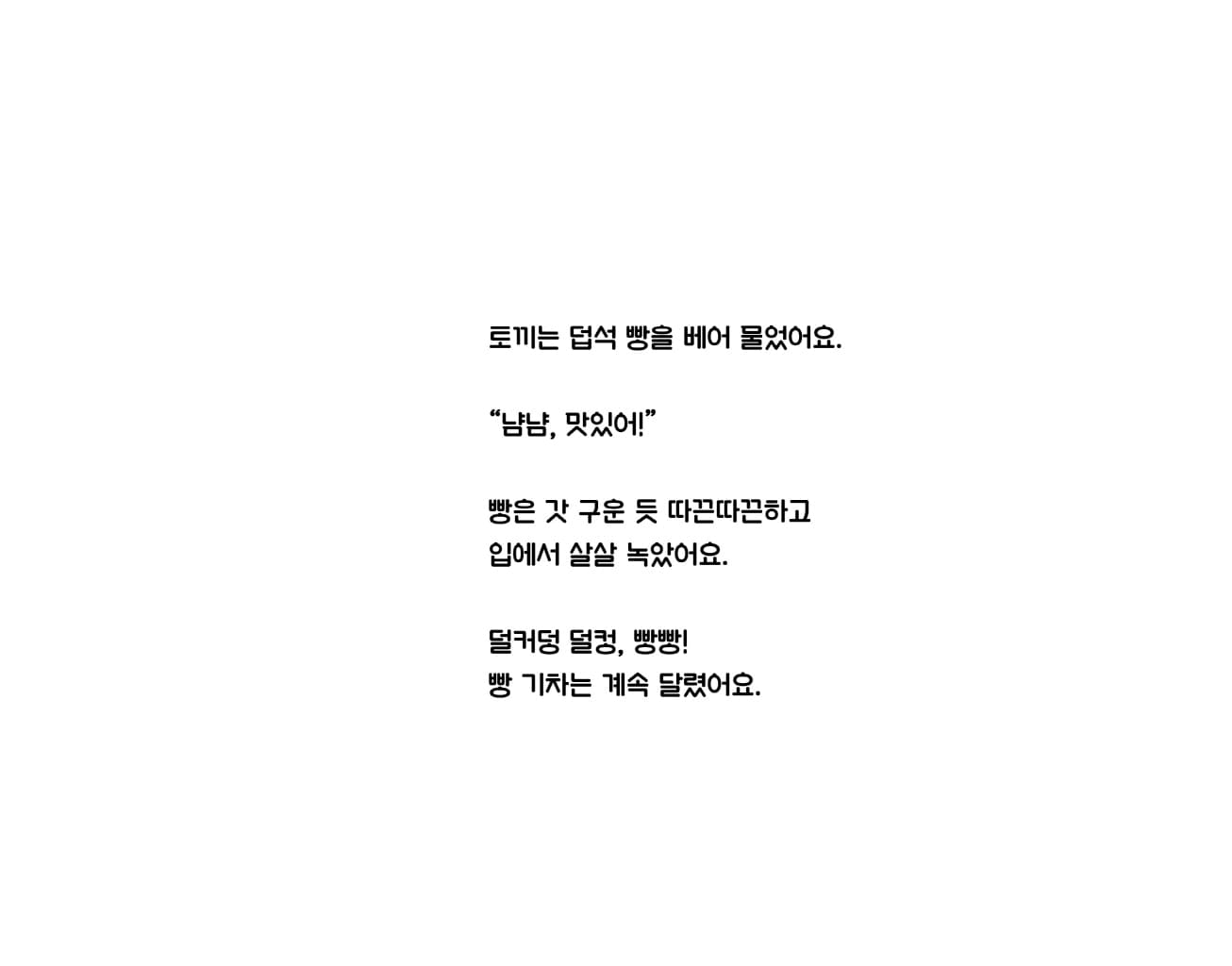 칙칙폭폭 냠냠 빵 기차